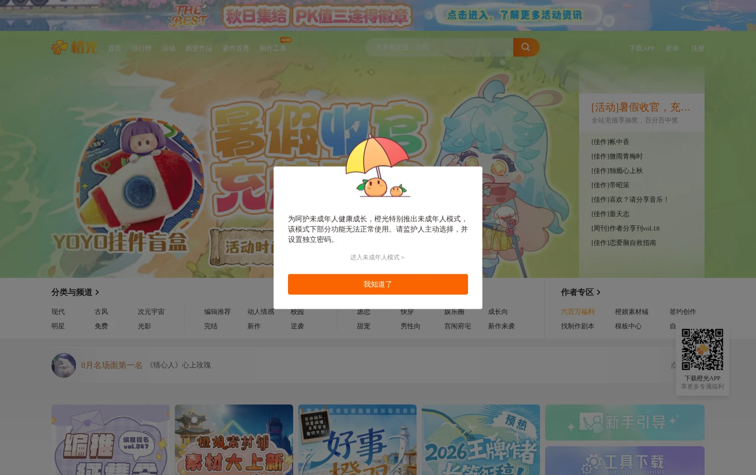 橙光 页面快照